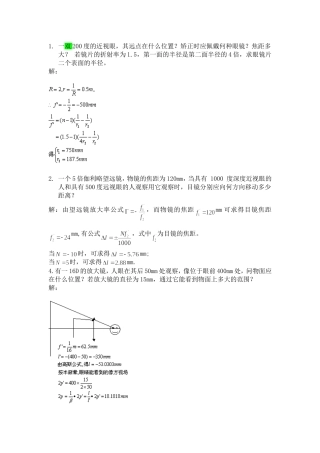 第13章 典型光学系统