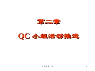 QC小组活动推进