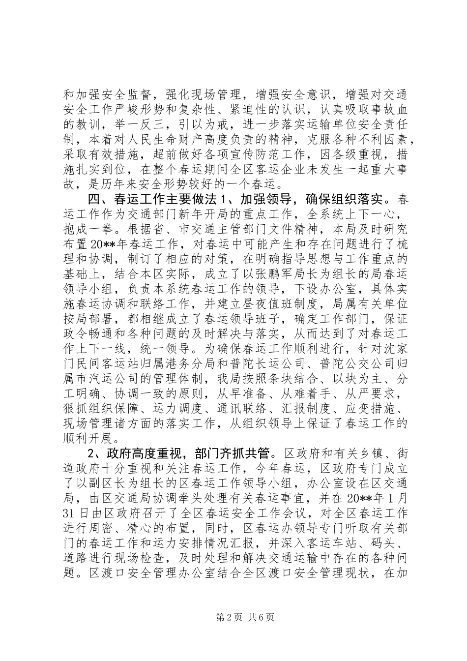 全区春运工作总结_第2页