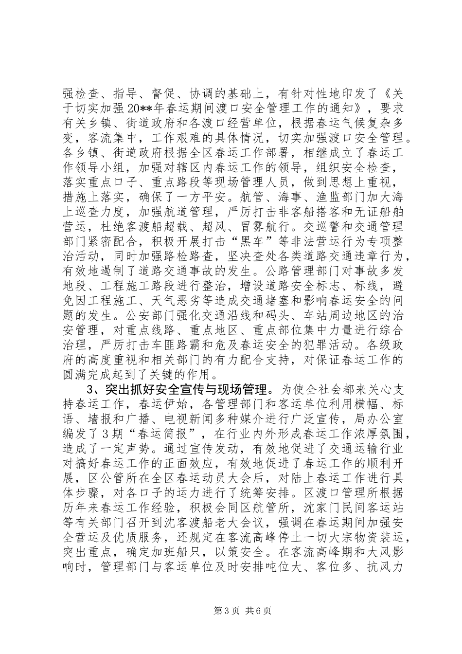 全区春运工作总结_第3页
