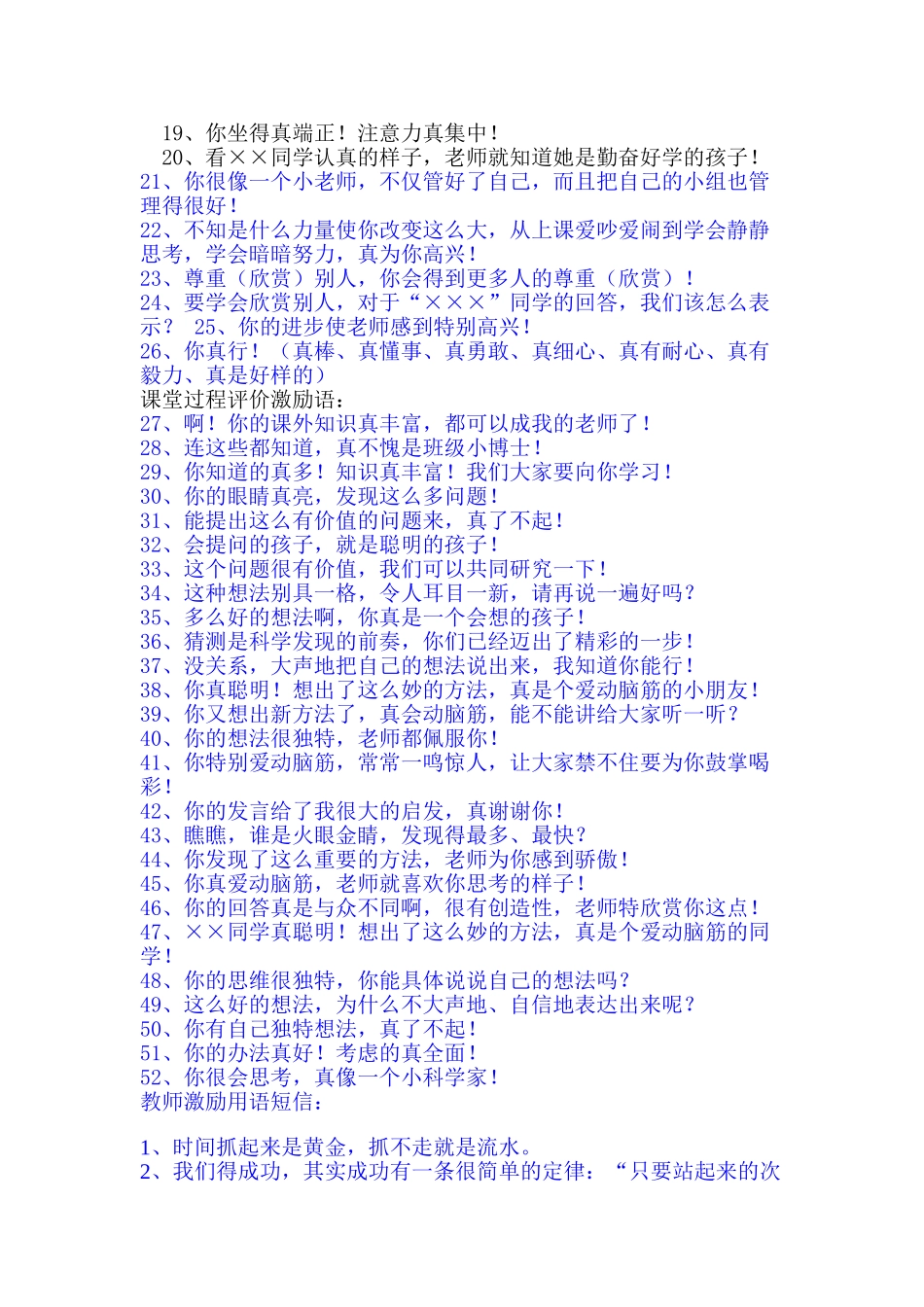 教师课堂经典激励用语条_第2页