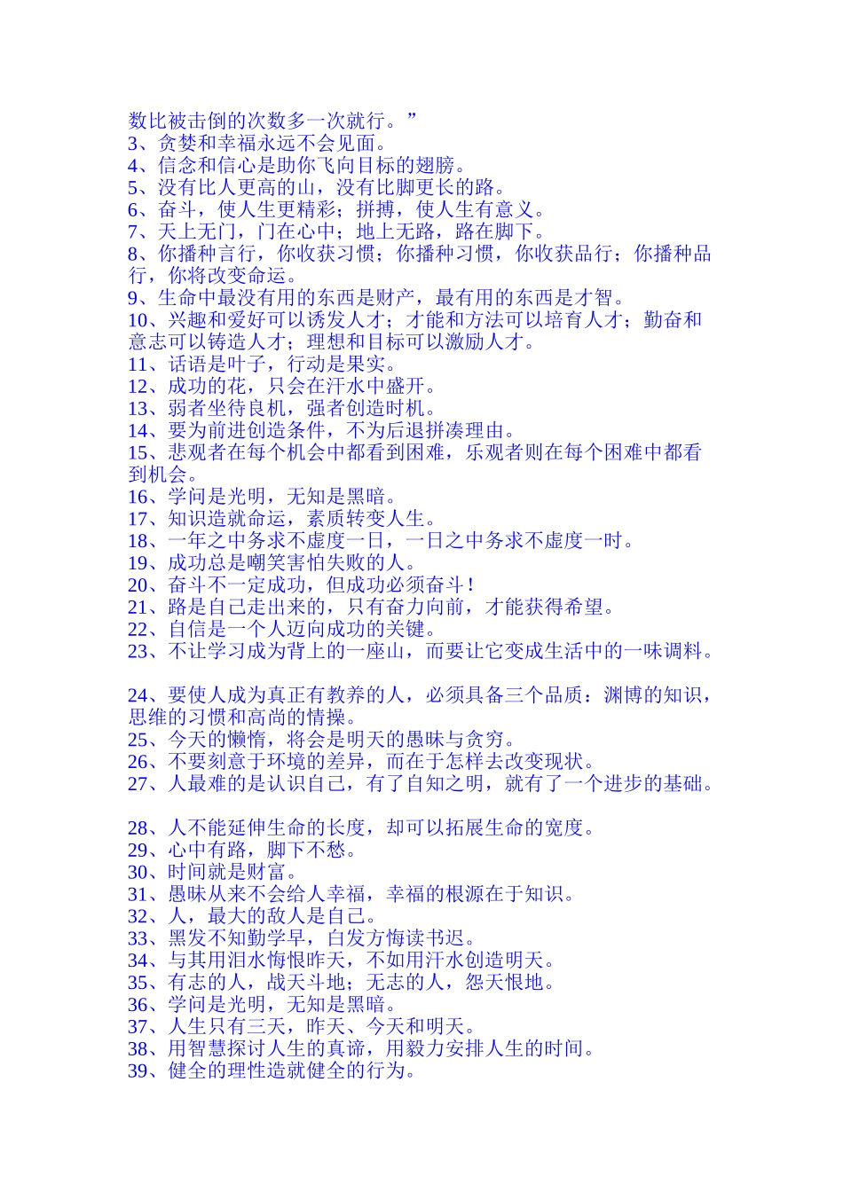 教师课堂经典激励用语条_第3页