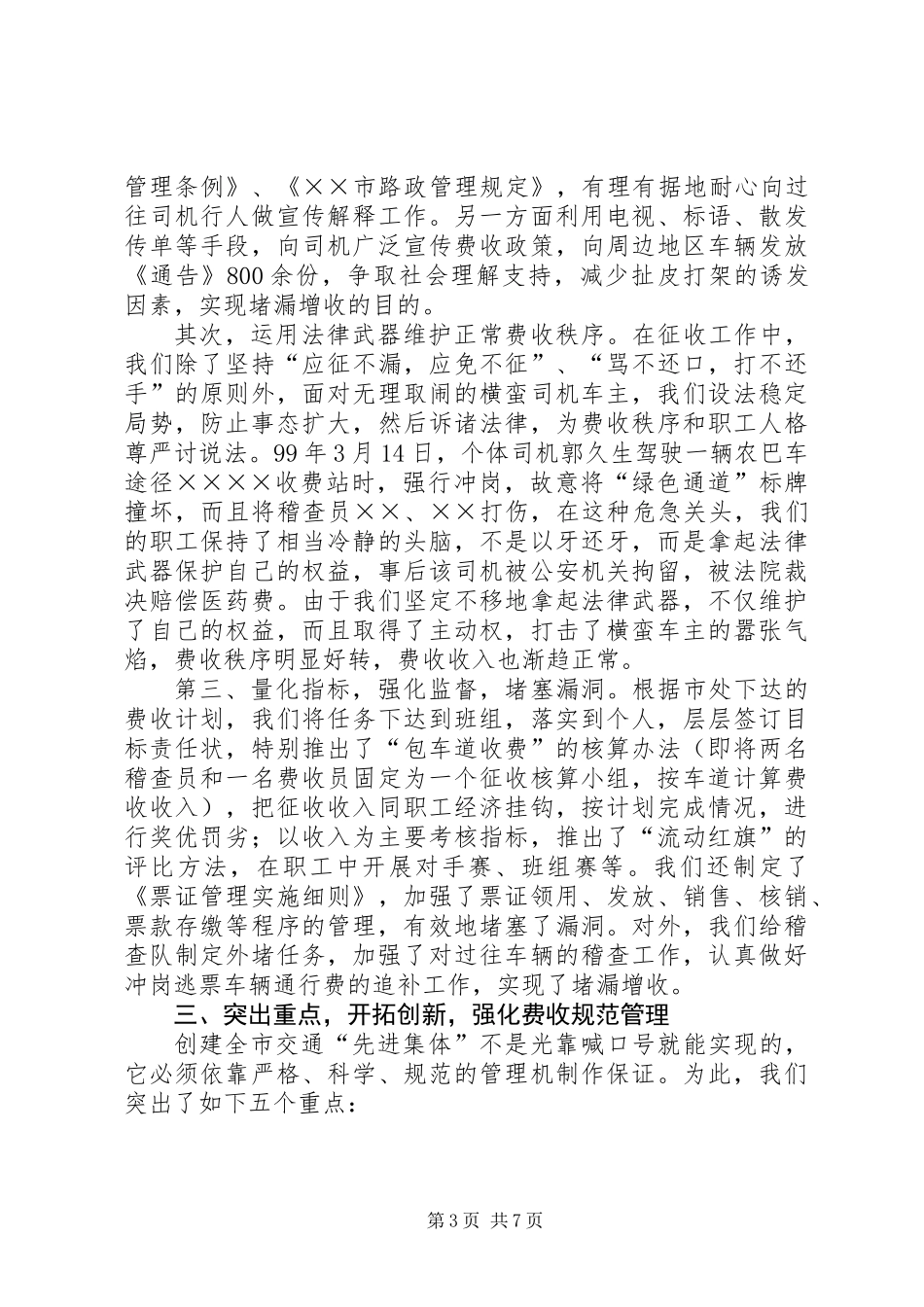 全市交通系统先进集体申报材料_第3页