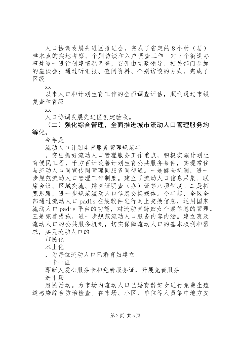 人口计生委主任述职述廉报告范文_第2页