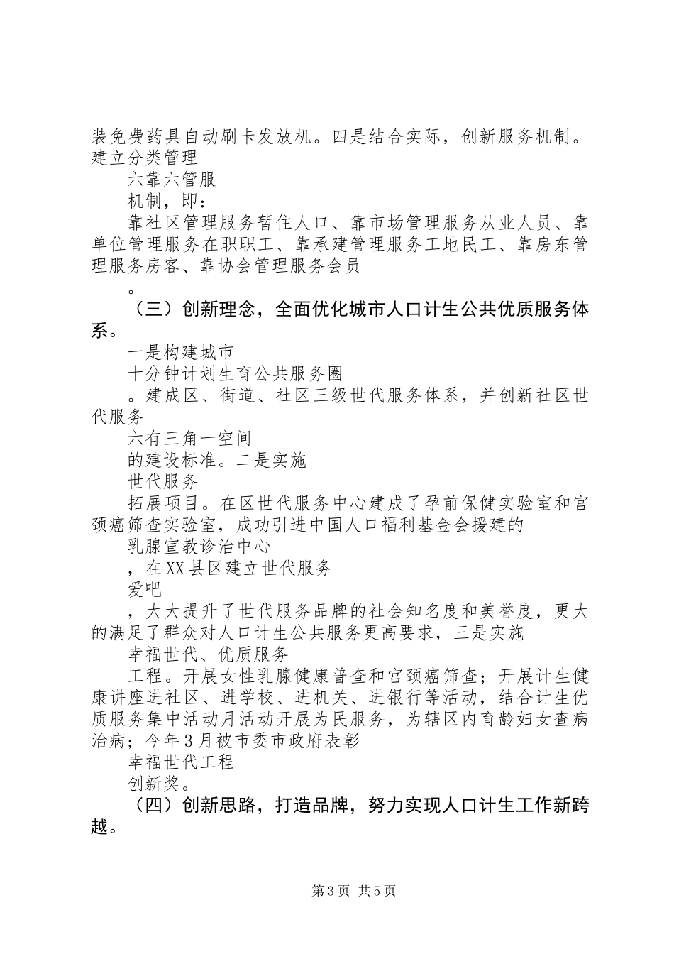 人口计生委主任述职述廉报告范文_第3页