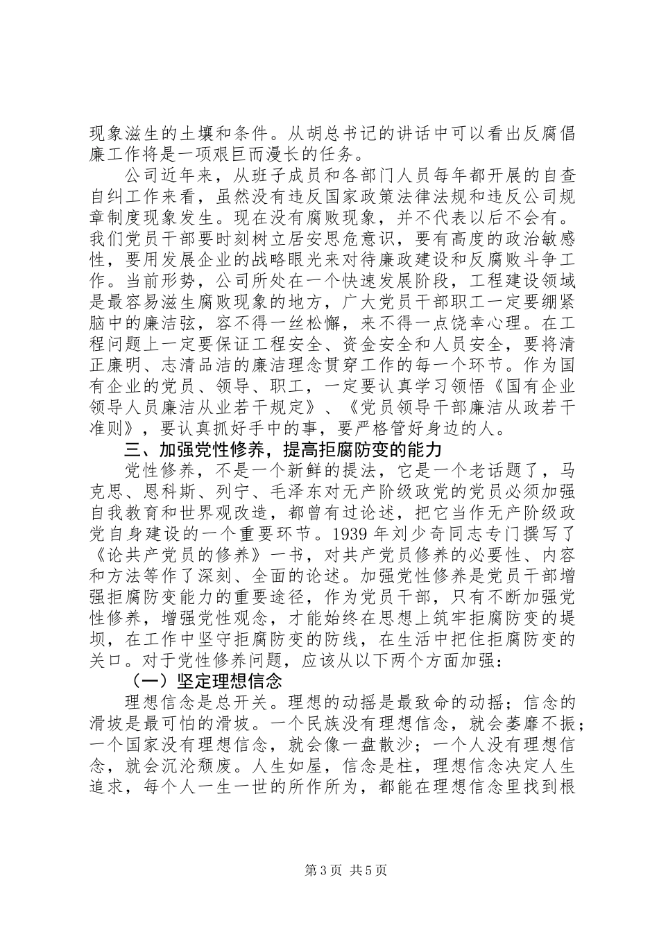 企业党风廉政建设讲课材料_第3页