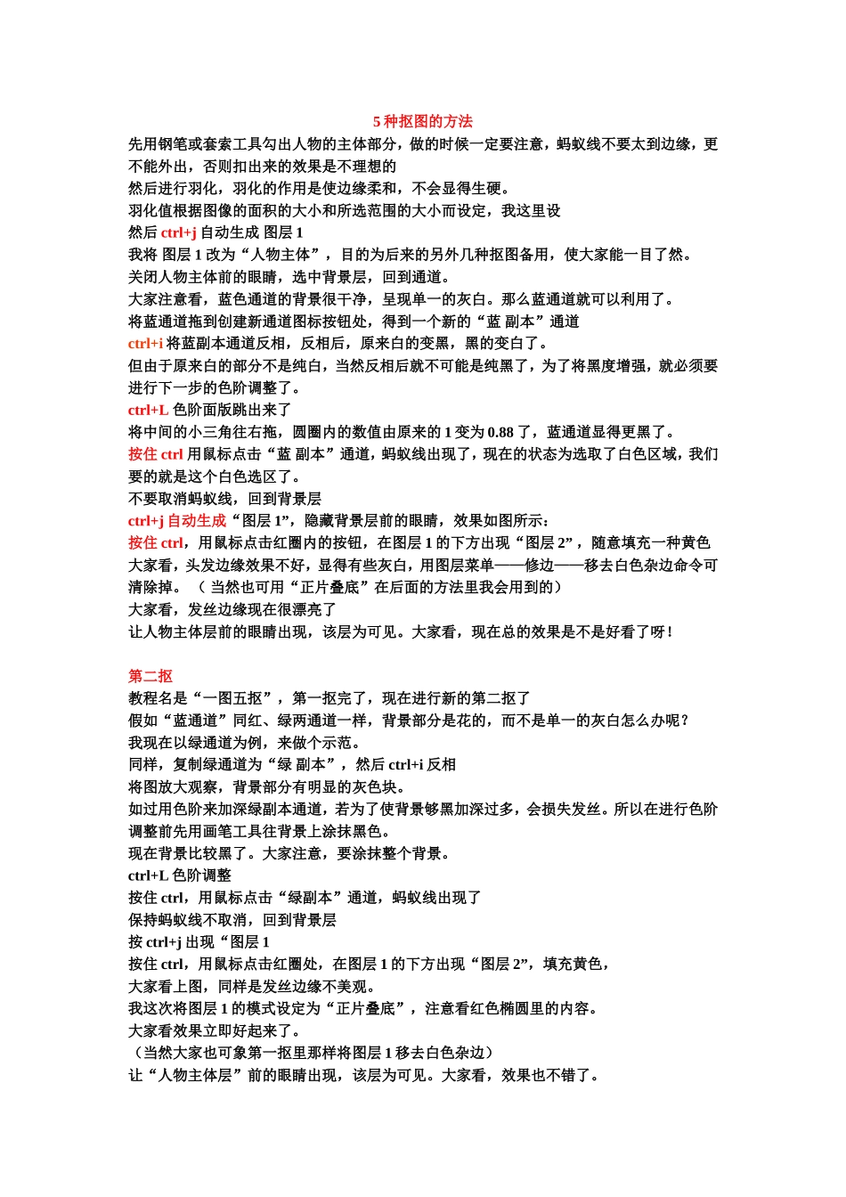 PS几种处理模糊照片变清晰的方法_第2页