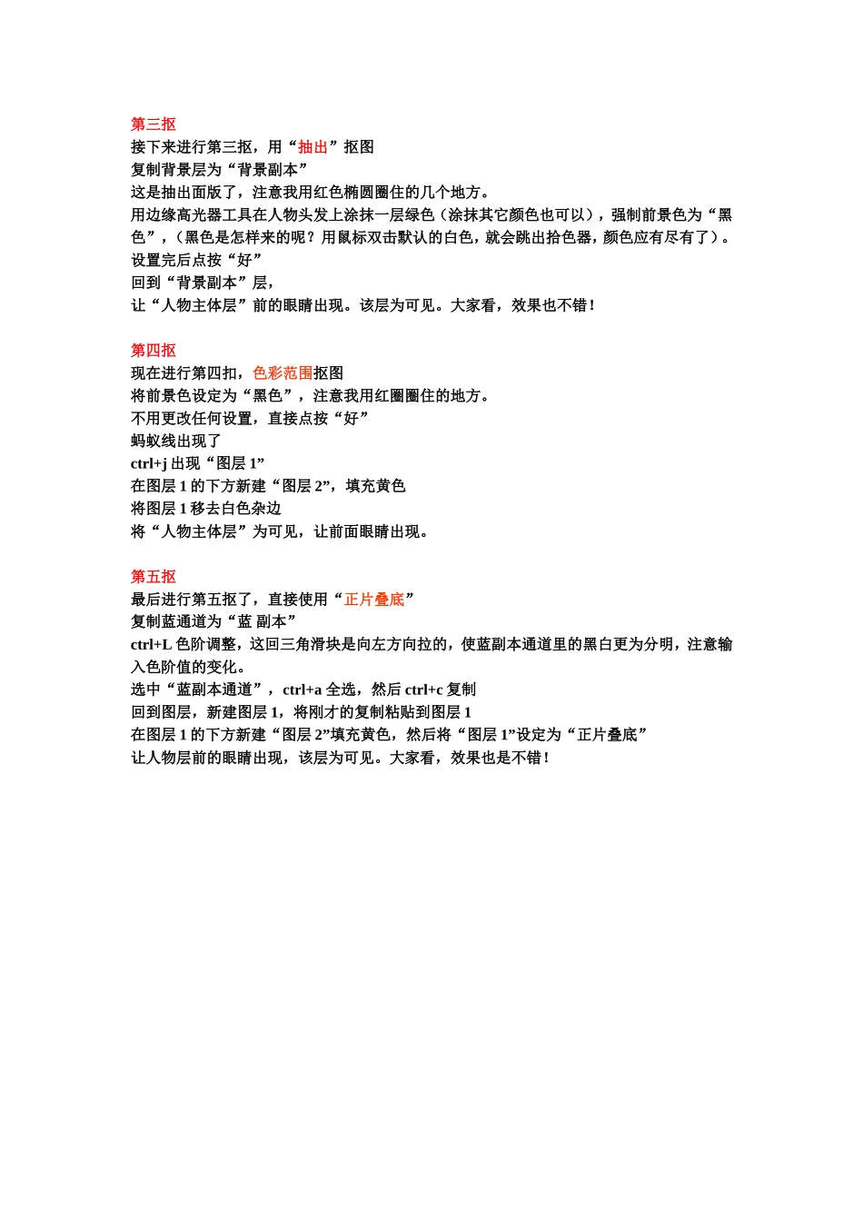 PS几种处理模糊照片变清晰的方法_第3页