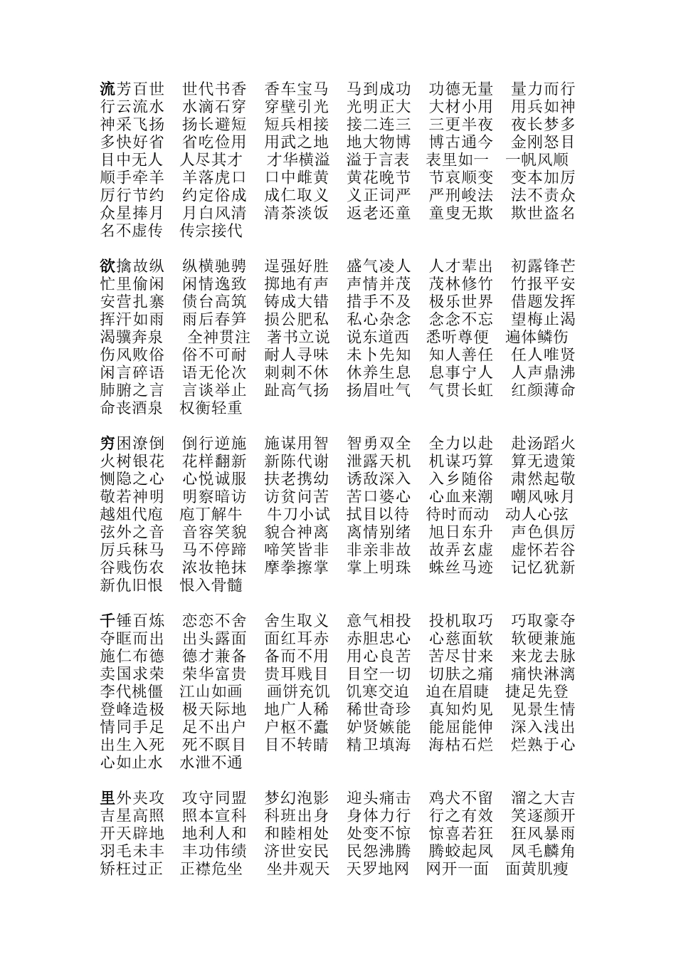 白日依山尽成语接龙_第3页