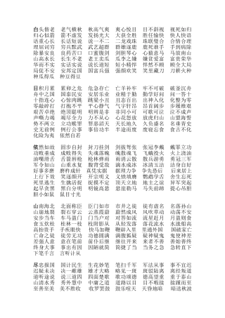白日依山尽成语接龙