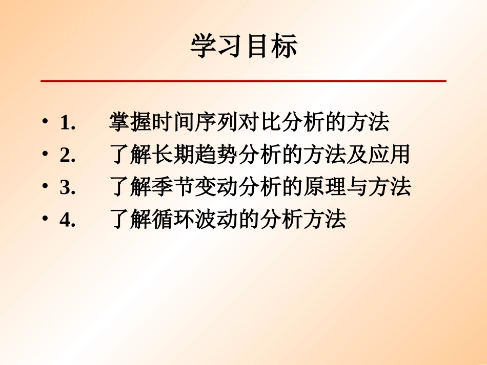 第八章  时间序列分析_第2页