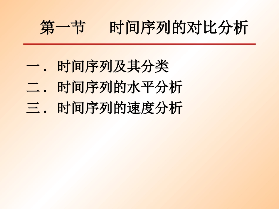 第八章  时间序列分析_第3页