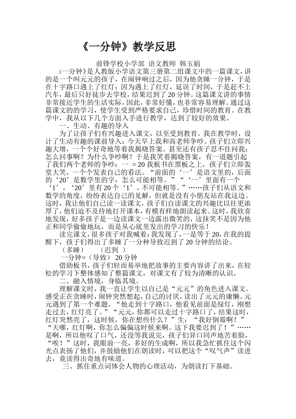 《一分钟》教学反思_第1页