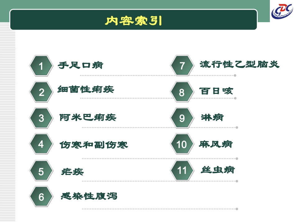 传染病诊断标准2_第2页