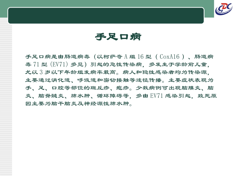 传染病诊断标准2_第3页