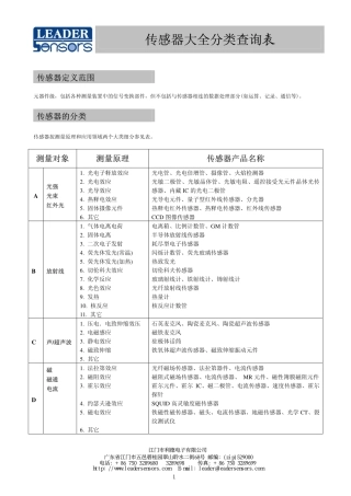 传感器大全分类查询表