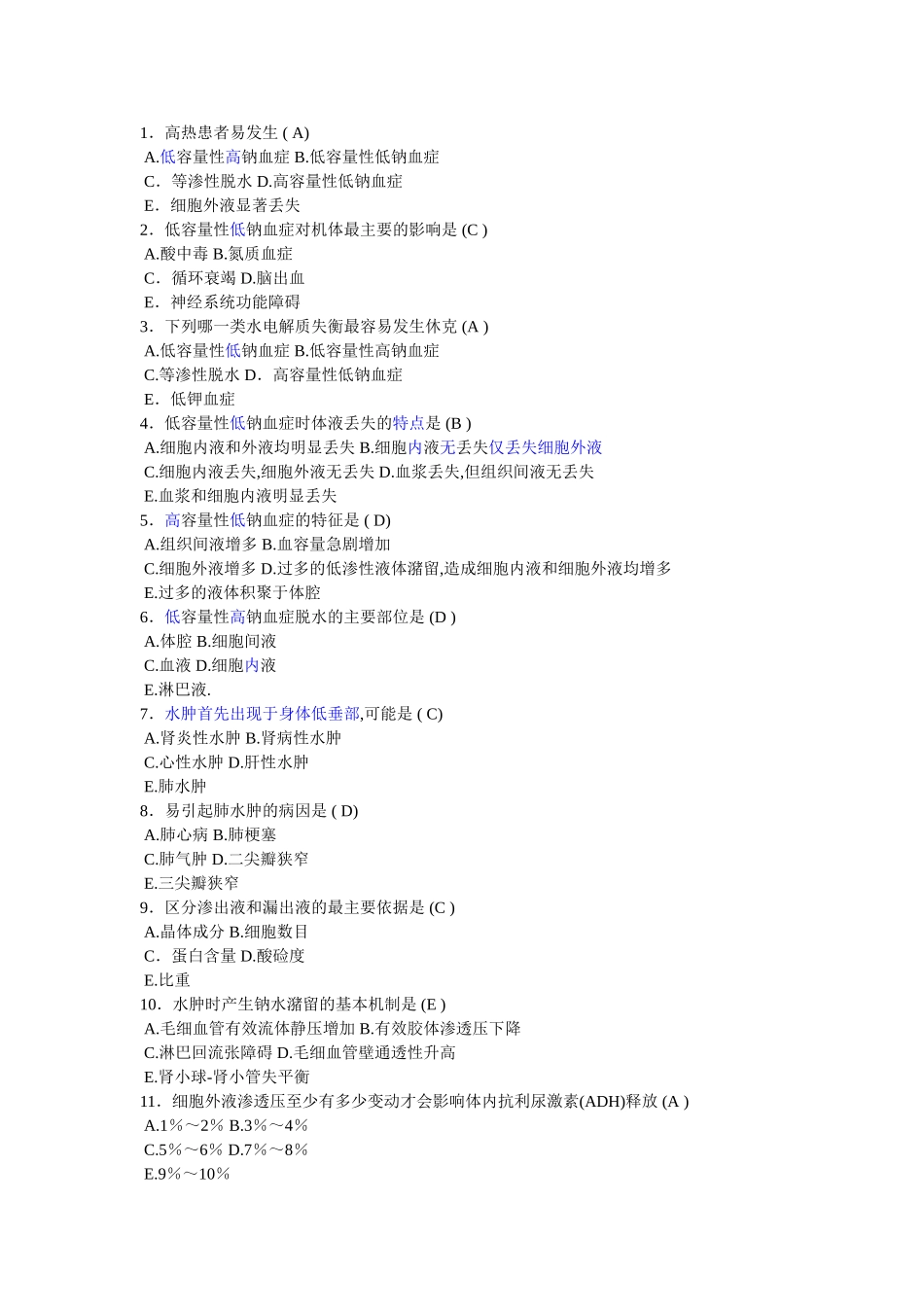 病理生理选择题_第1页