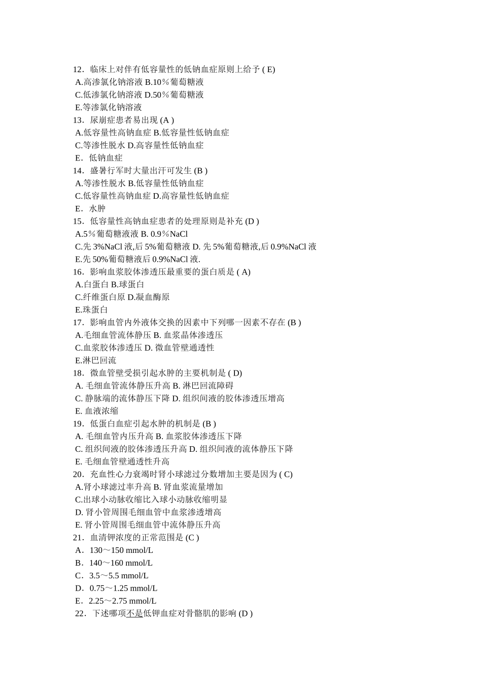 病理生理选择题_第2页