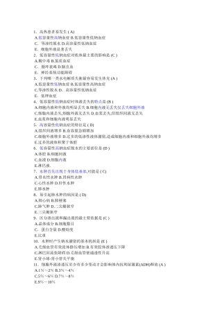 病理生理选择题