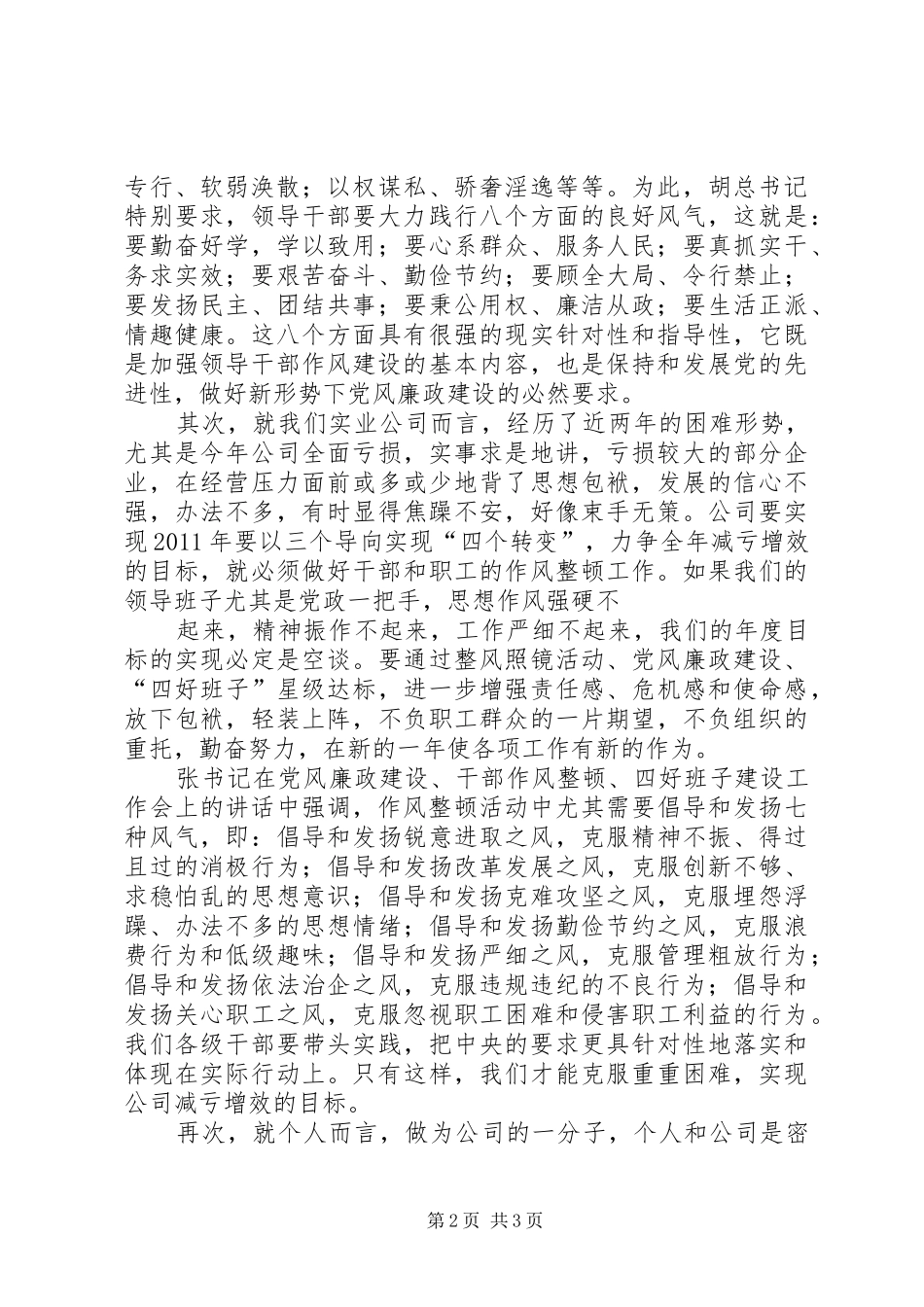 整顿学习心得体会_第2页
