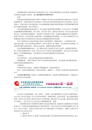 鼻部整形材料哪种好