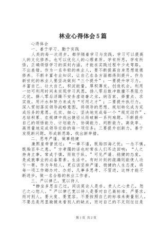 林业心得体会5篇