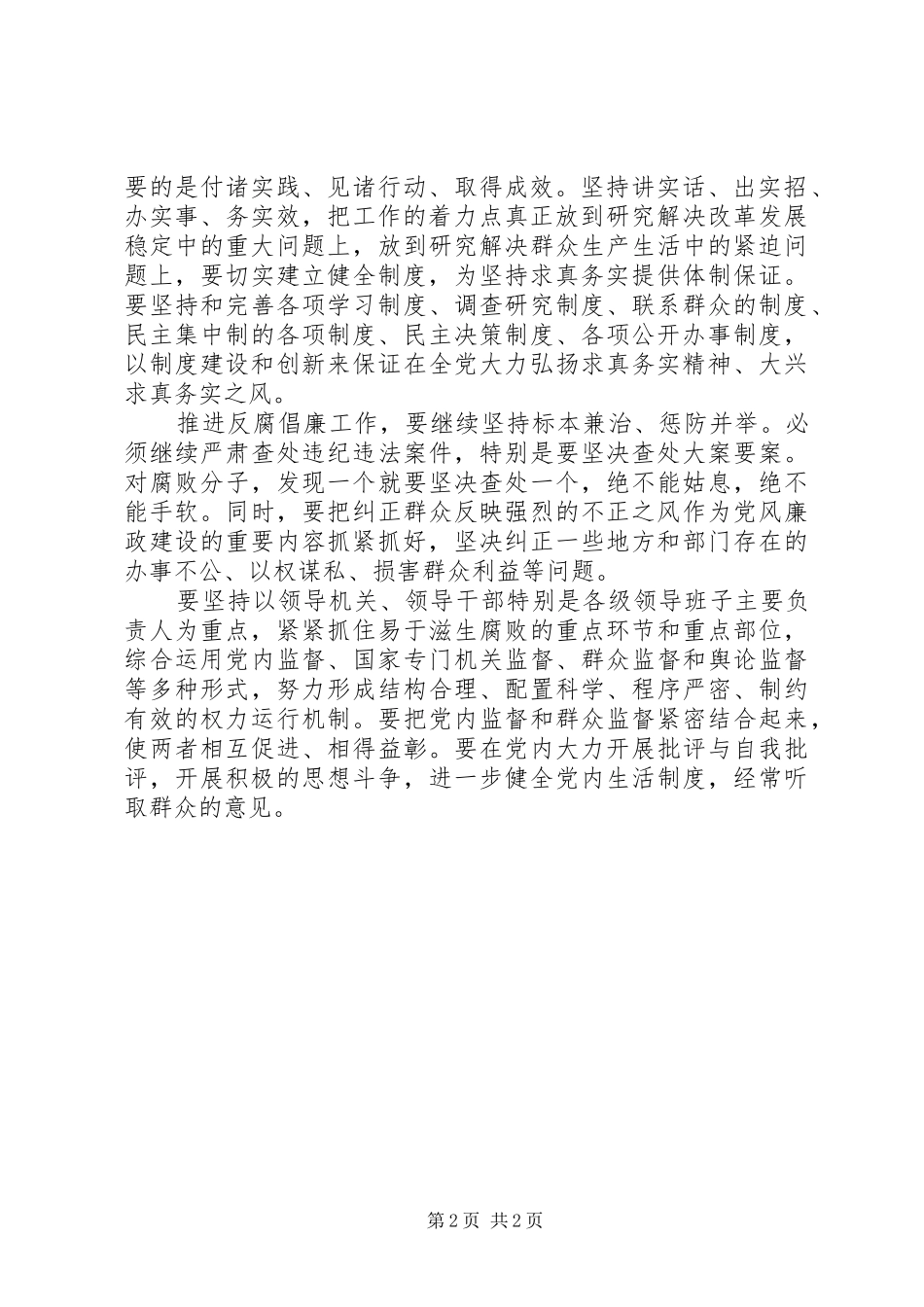 公安民警纪律教育心得体会_第2页