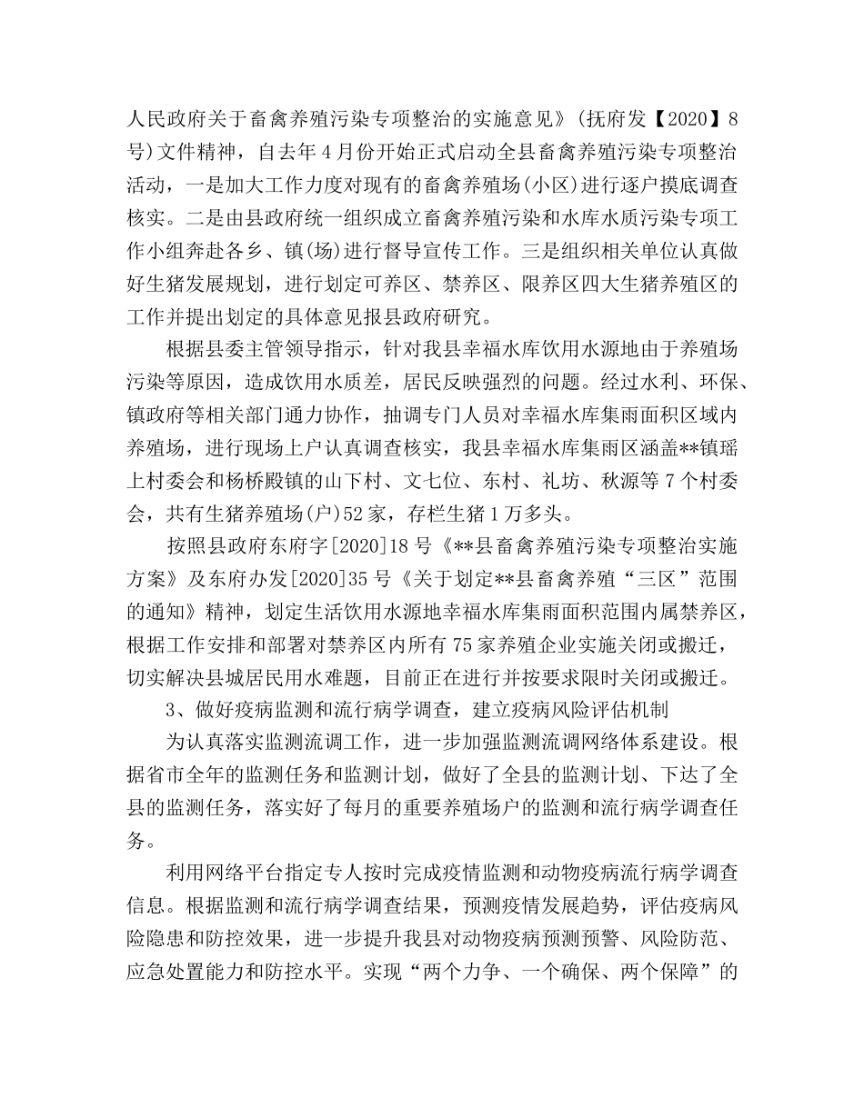 上半年畜牧生产工作总结 _第2页