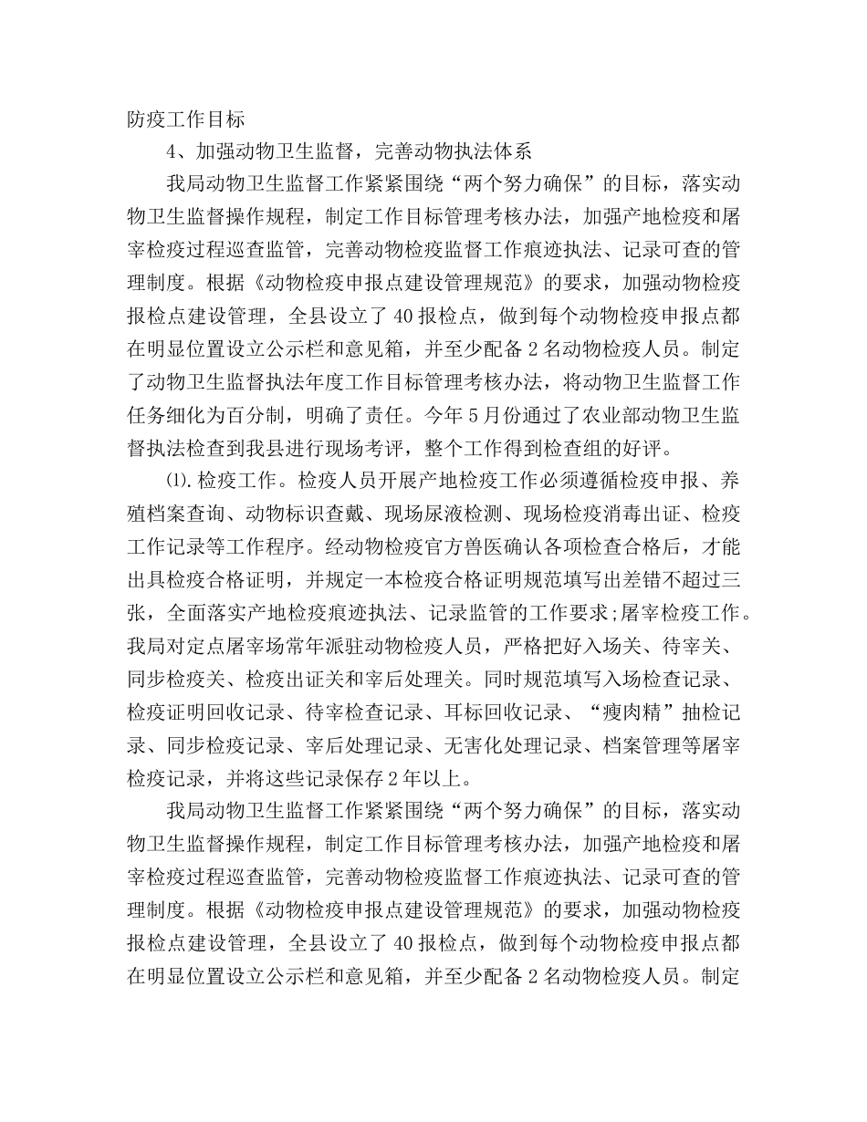 上半年畜牧生产工作总结 _第3页