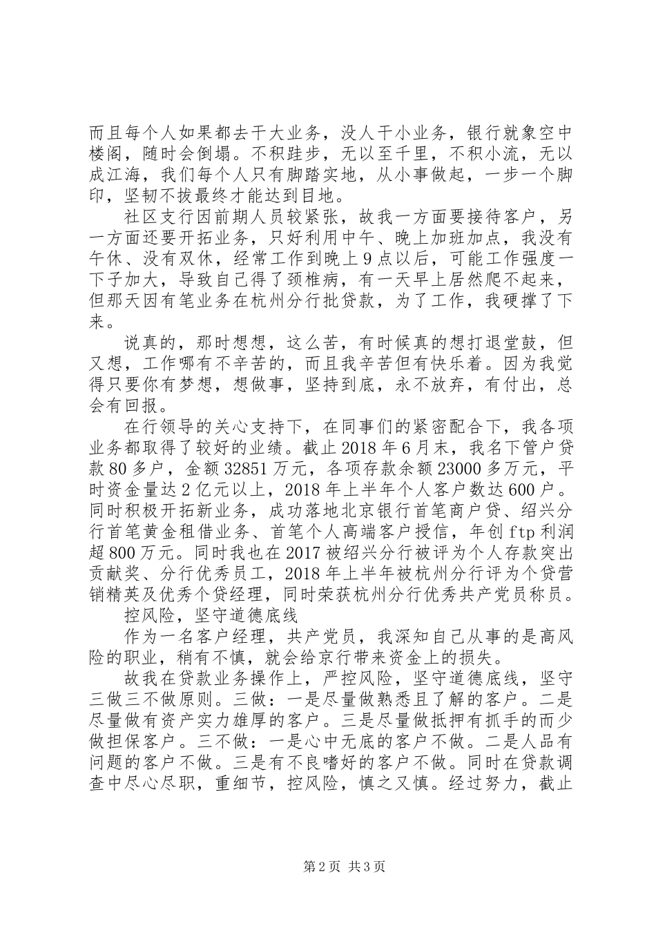 企业工作演讲稿：一切都有可能_第2页