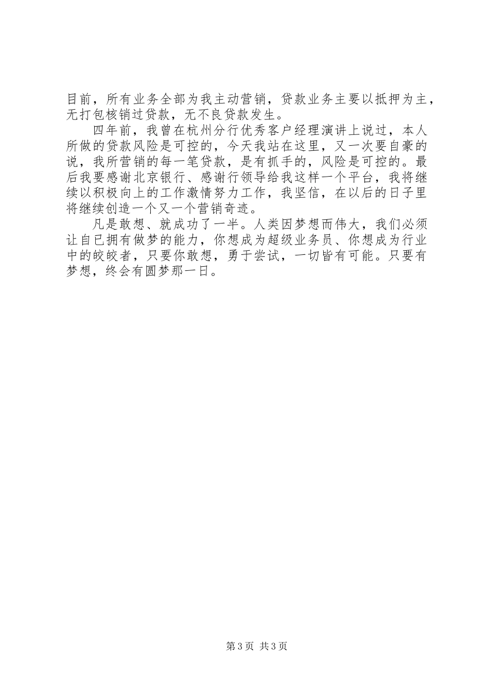 企业工作演讲稿：一切都有可能_第3页