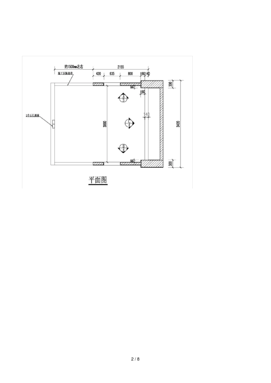 2017年职业学校技能大赛建筑装饰技能项目技术说明_第2页
