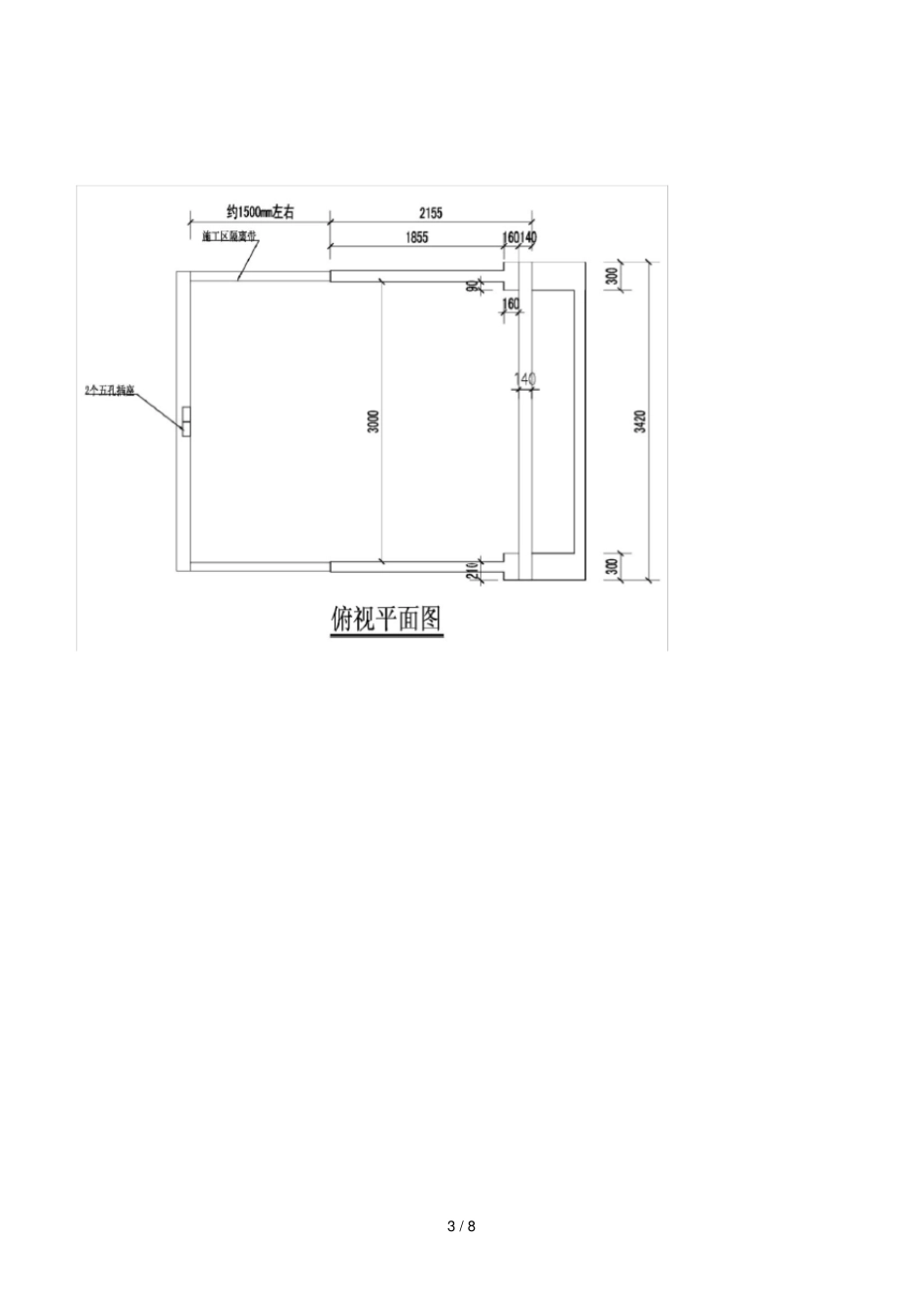 2017年职业学校技能大赛建筑装饰技能项目技术说明_第3页