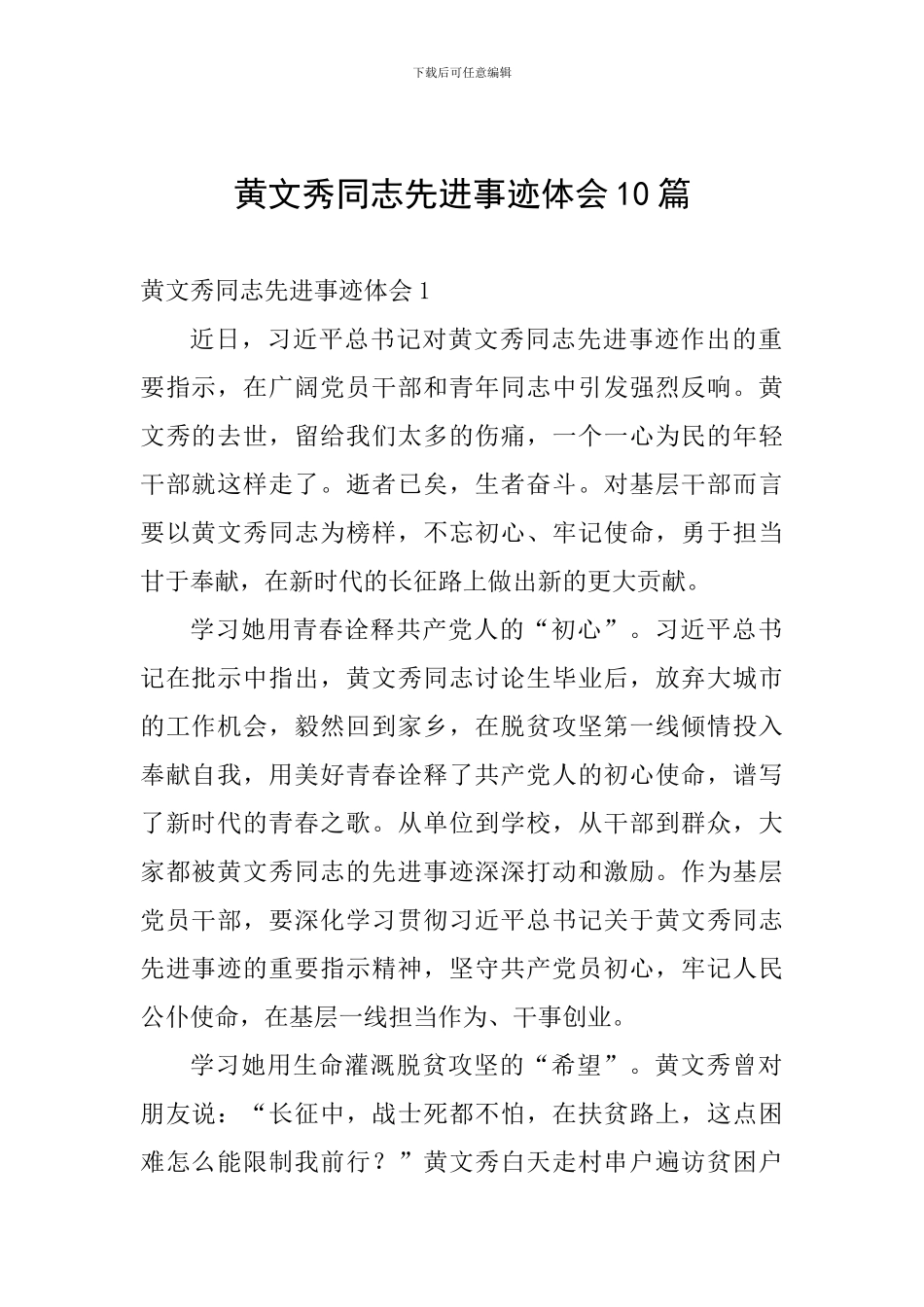 黄文秀同志先进事迹体会10篇_第1页