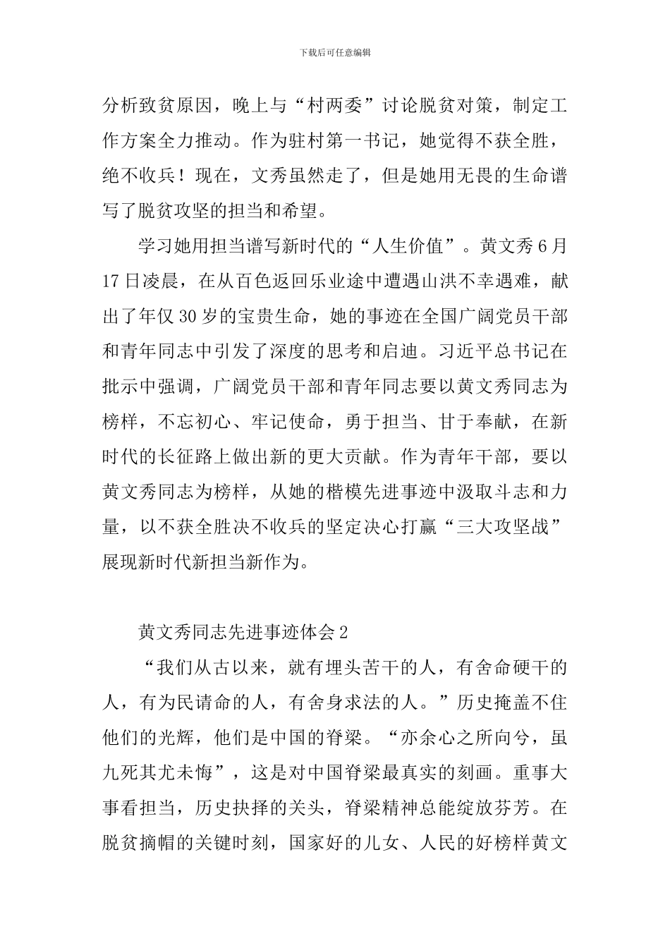 黄文秀同志先进事迹体会10篇_第2页