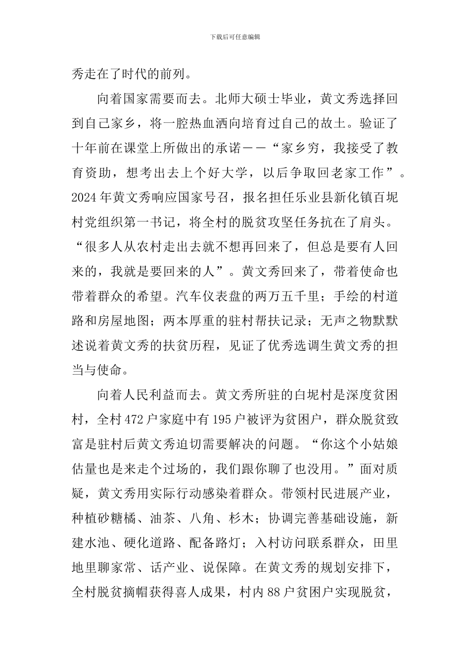 黄文秀同志先进事迹体会10篇_第3页