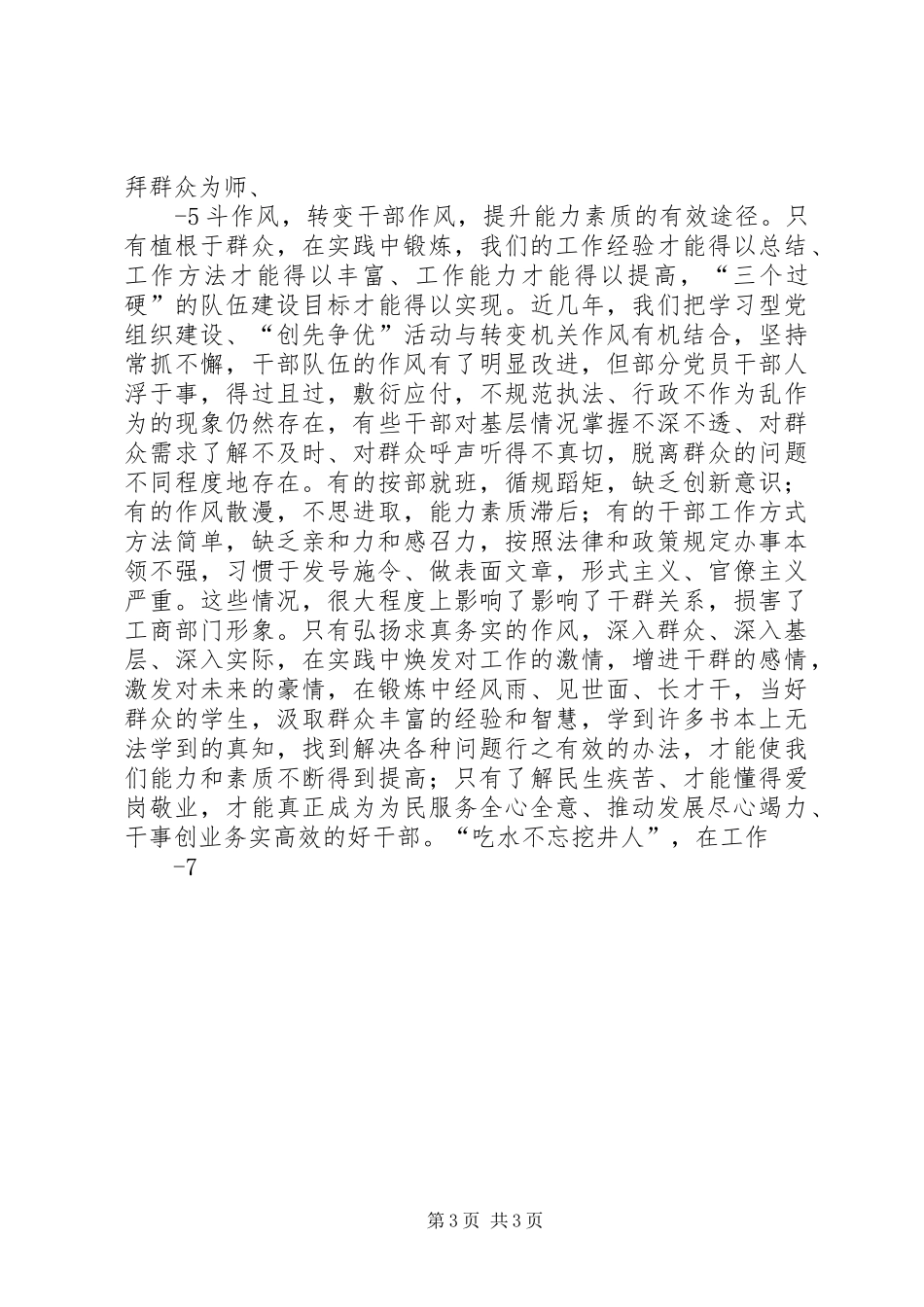 联村联户、为民富民个人心得体会_第3页