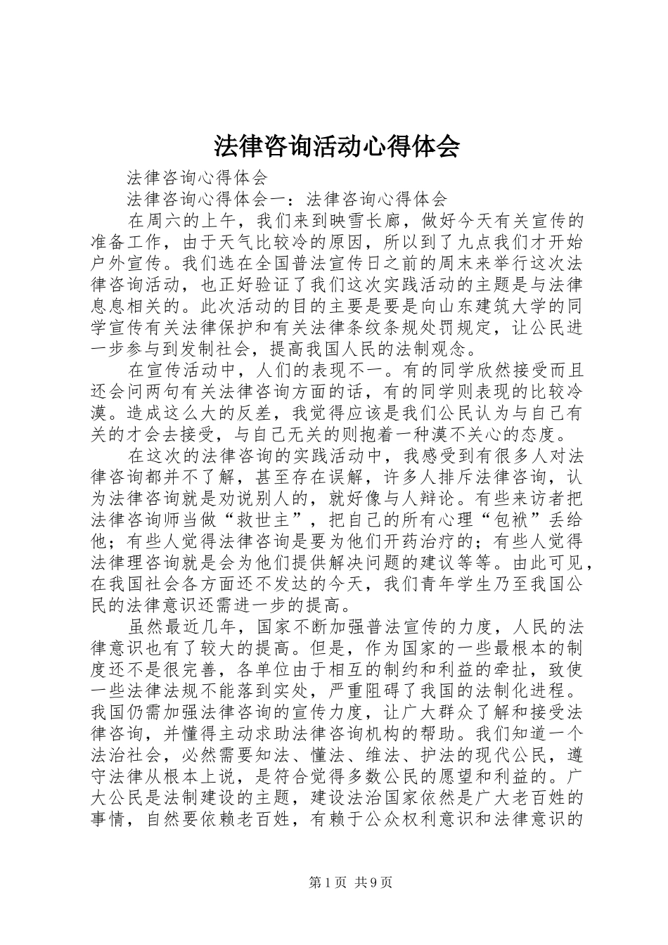 法律咨询活动心得体会_第1页
