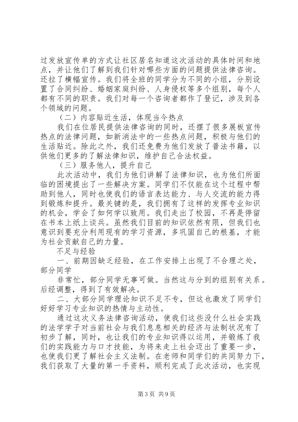 法律咨询活动心得体会_第3页