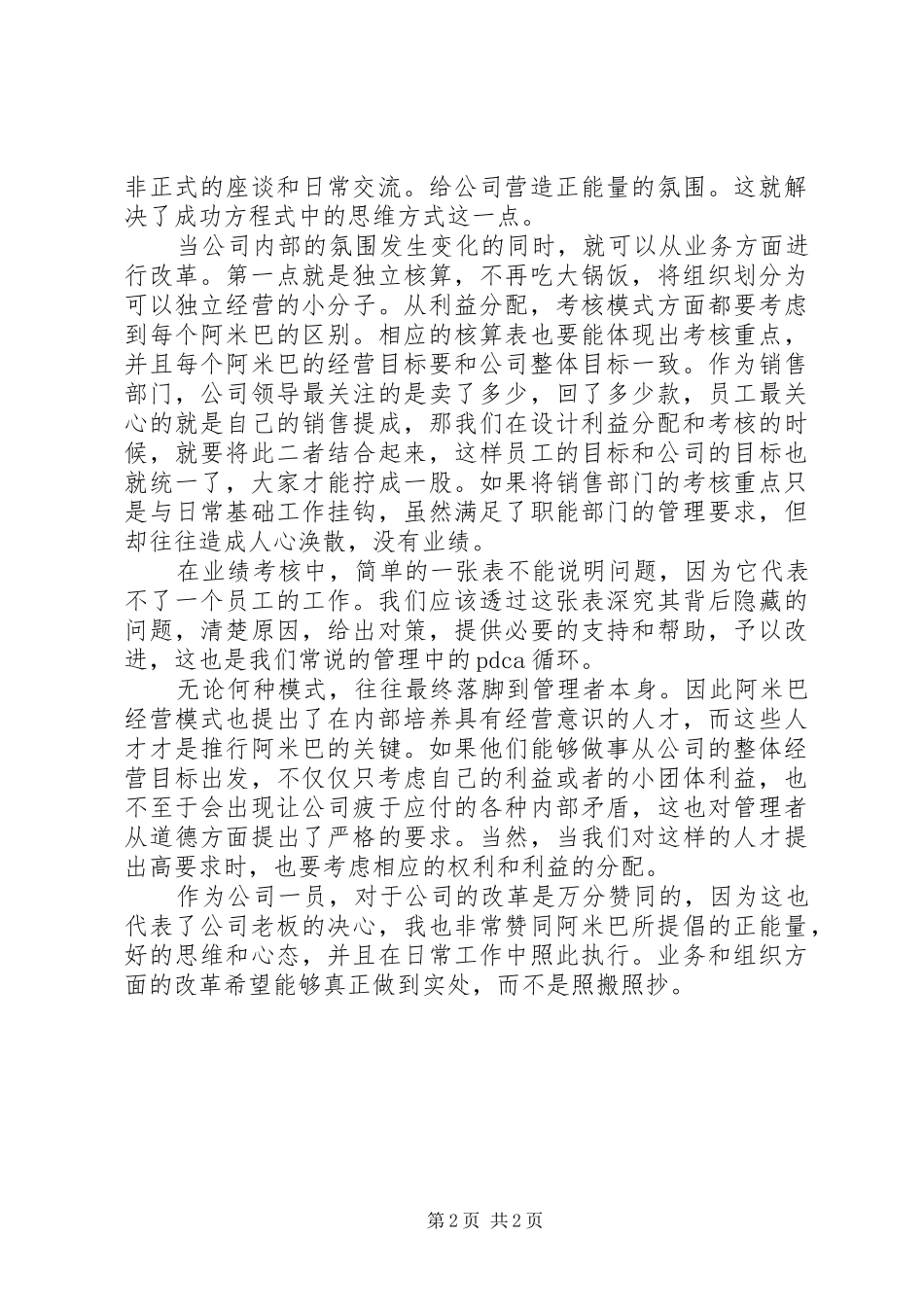 关于参加道成集团阿米巴培训心得_第2页