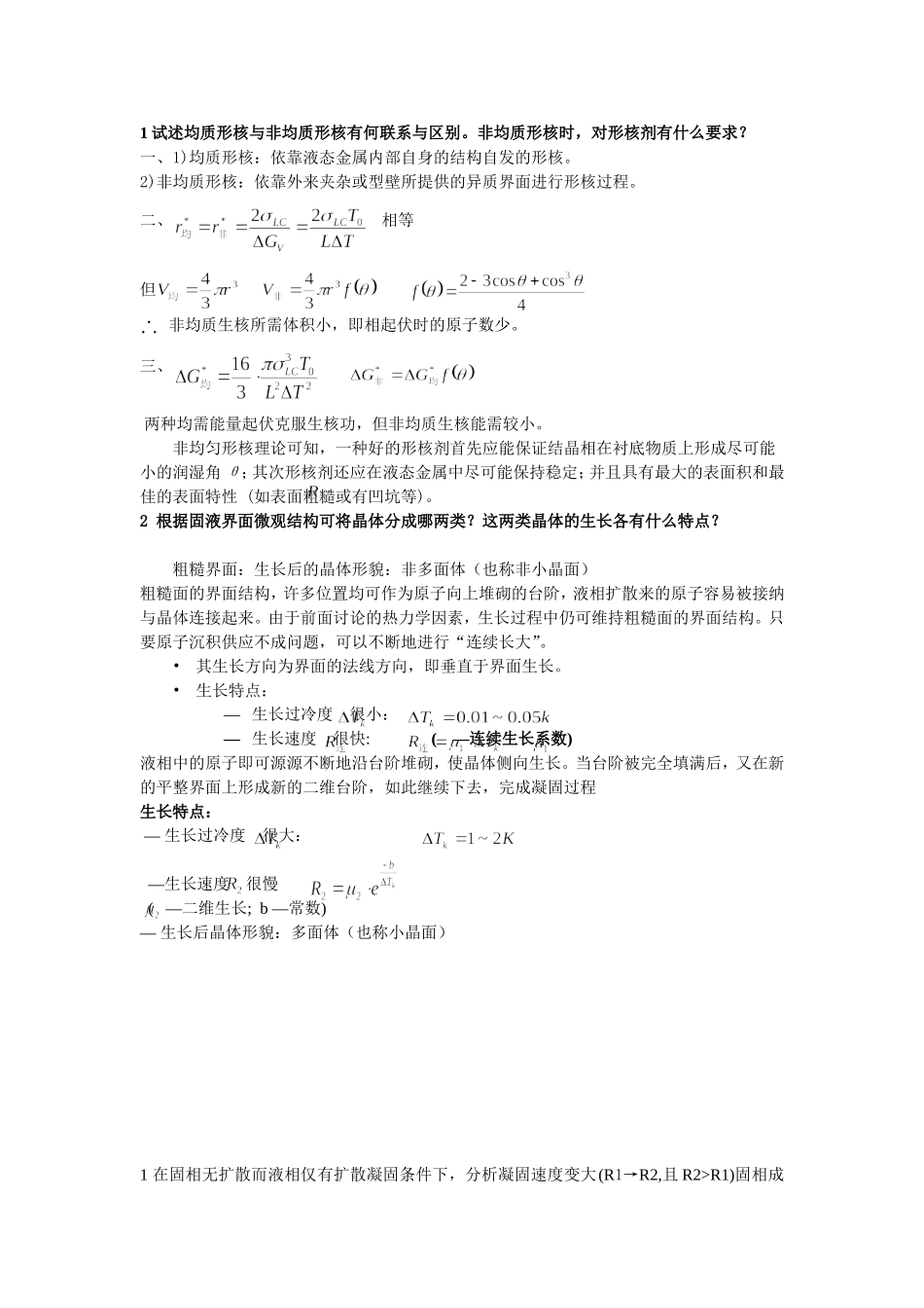 材料形成理论作业标准答案_第2页