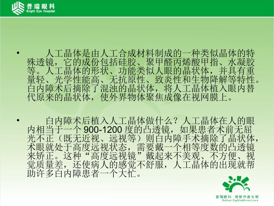 白内障为什么要置换人工晶体_第3页