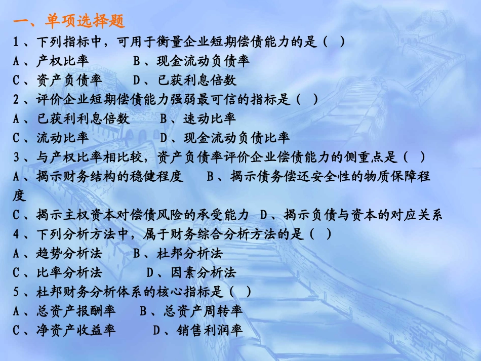 财务分析课堂练习_第1页