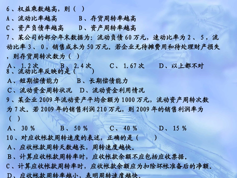 财务分析课堂练习_第2页
