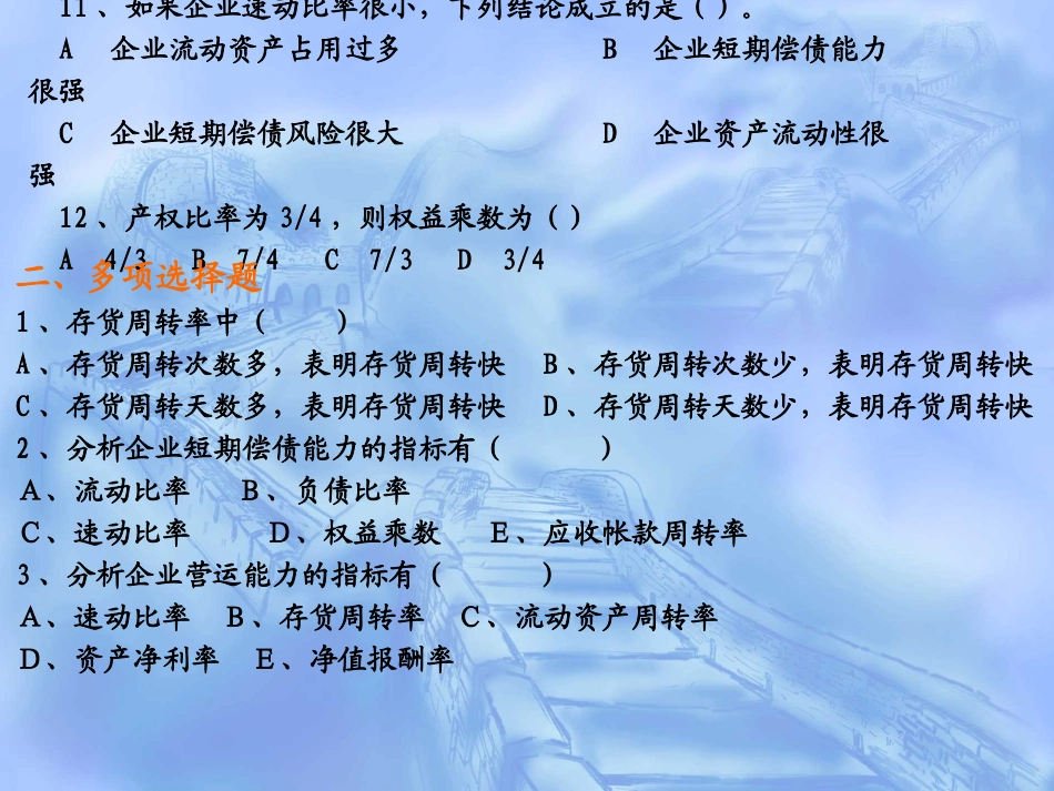 财务分析课堂练习_第3页