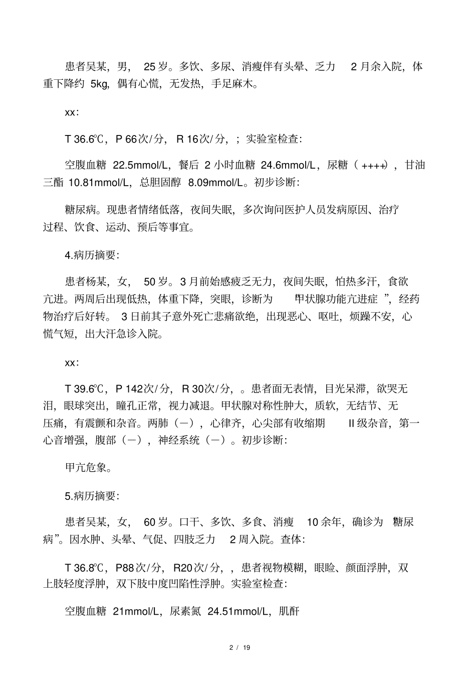 2017年职业院校高职组护理技能赛项试题库50题_第2页