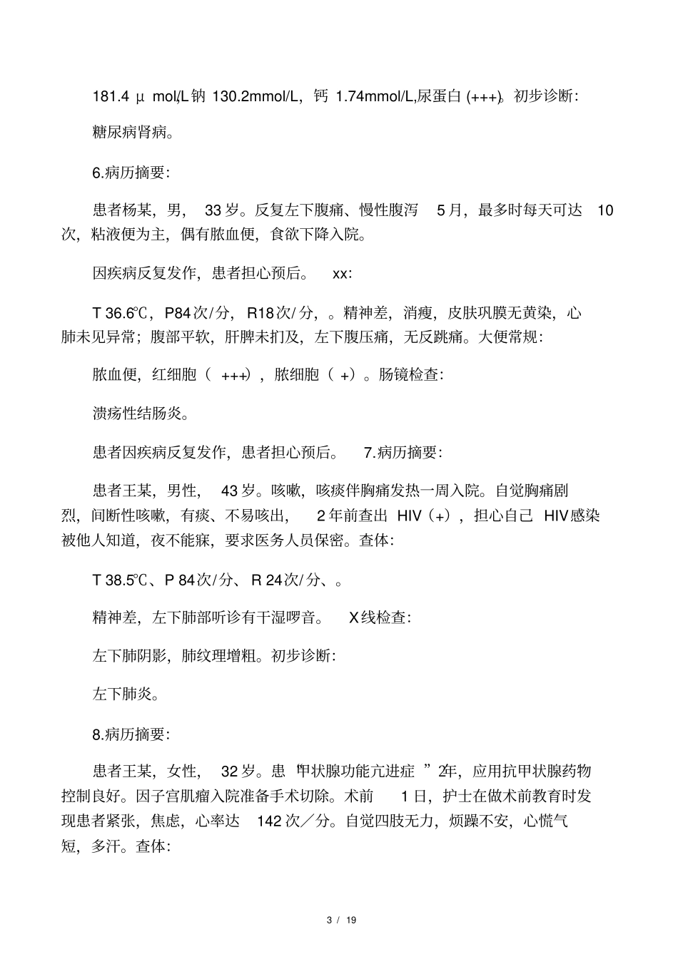 2017年职业院校高职组护理技能赛项试题库50题_第3页