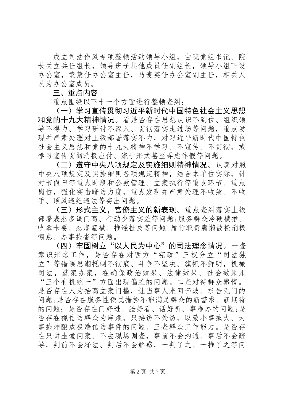 人民法院司法作风专项整顿活动实施方案_第2页