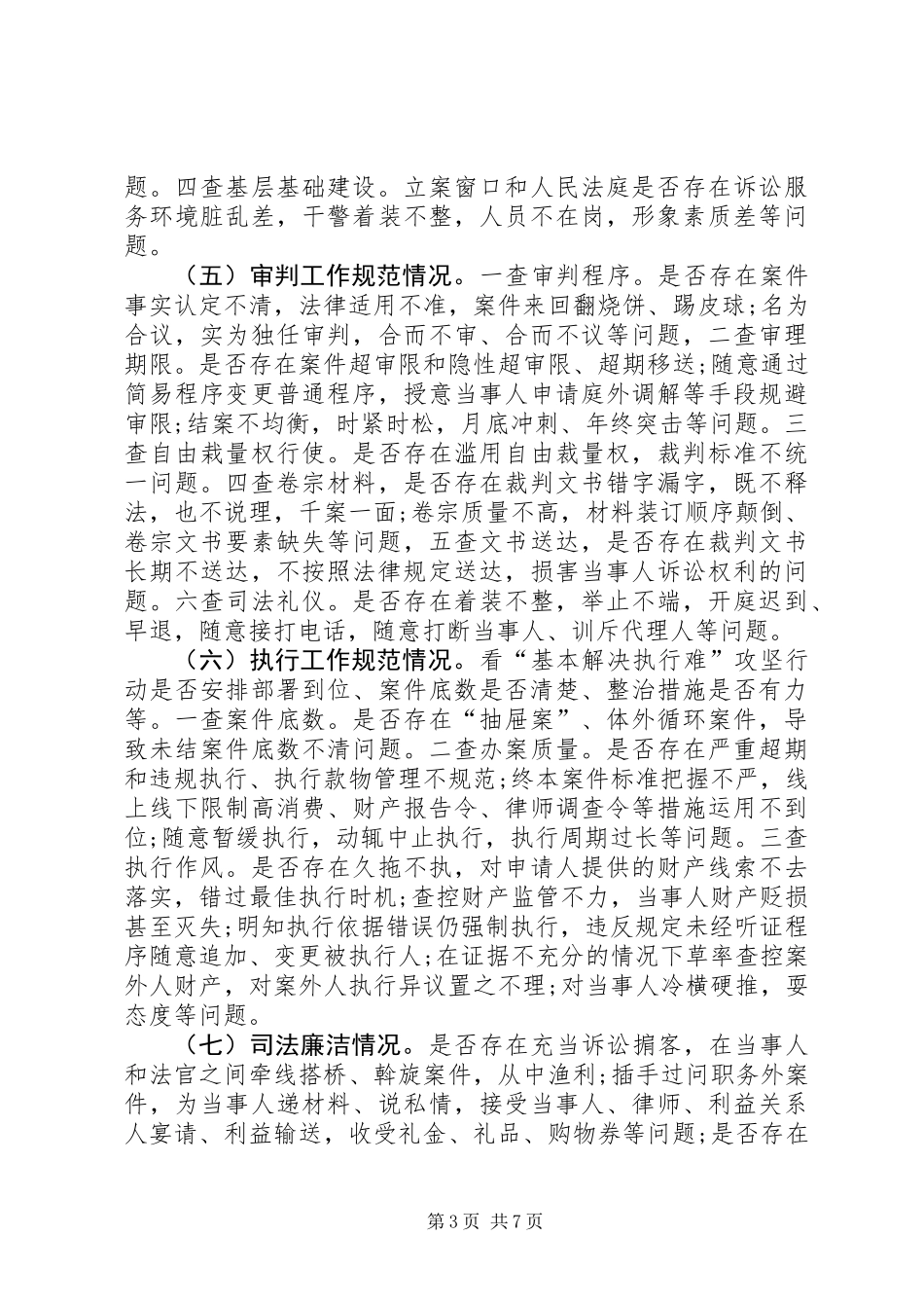 人民法院司法作风专项整顿活动实施方案_第3页