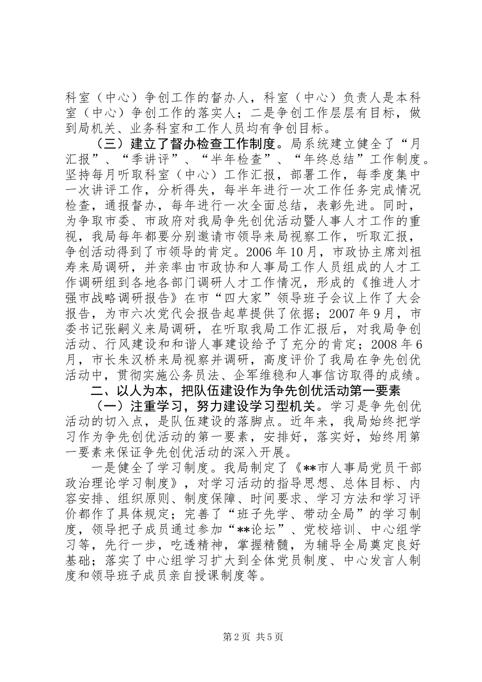 人事局“争先创优”活动工作总结_第2页